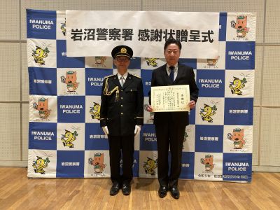 岩沼警察署長様と弊社社長の記念撮影